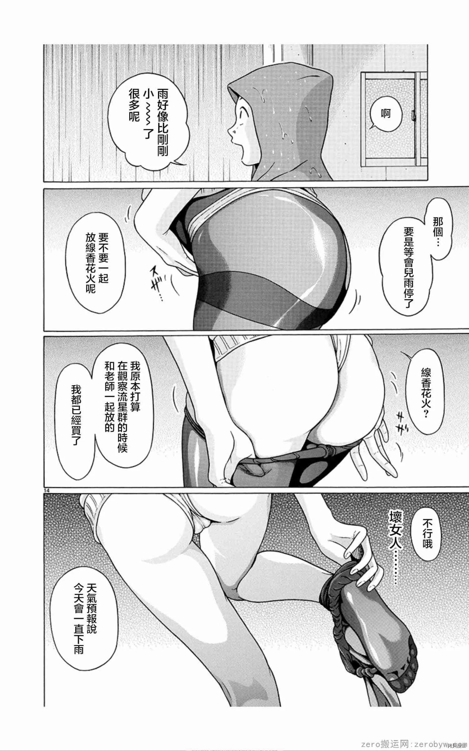 第59话 第14页