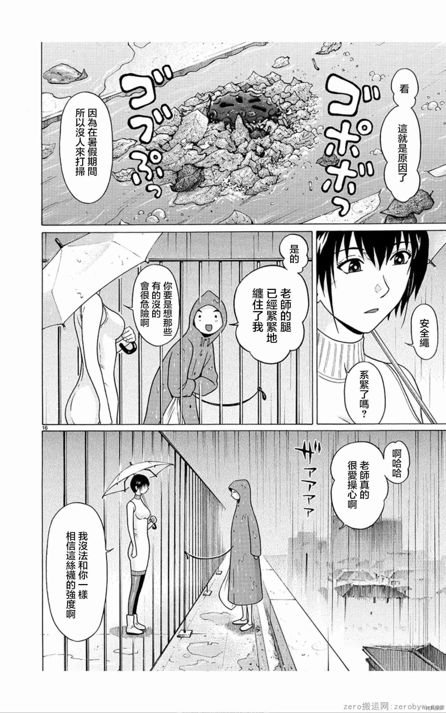 第59话 第16页