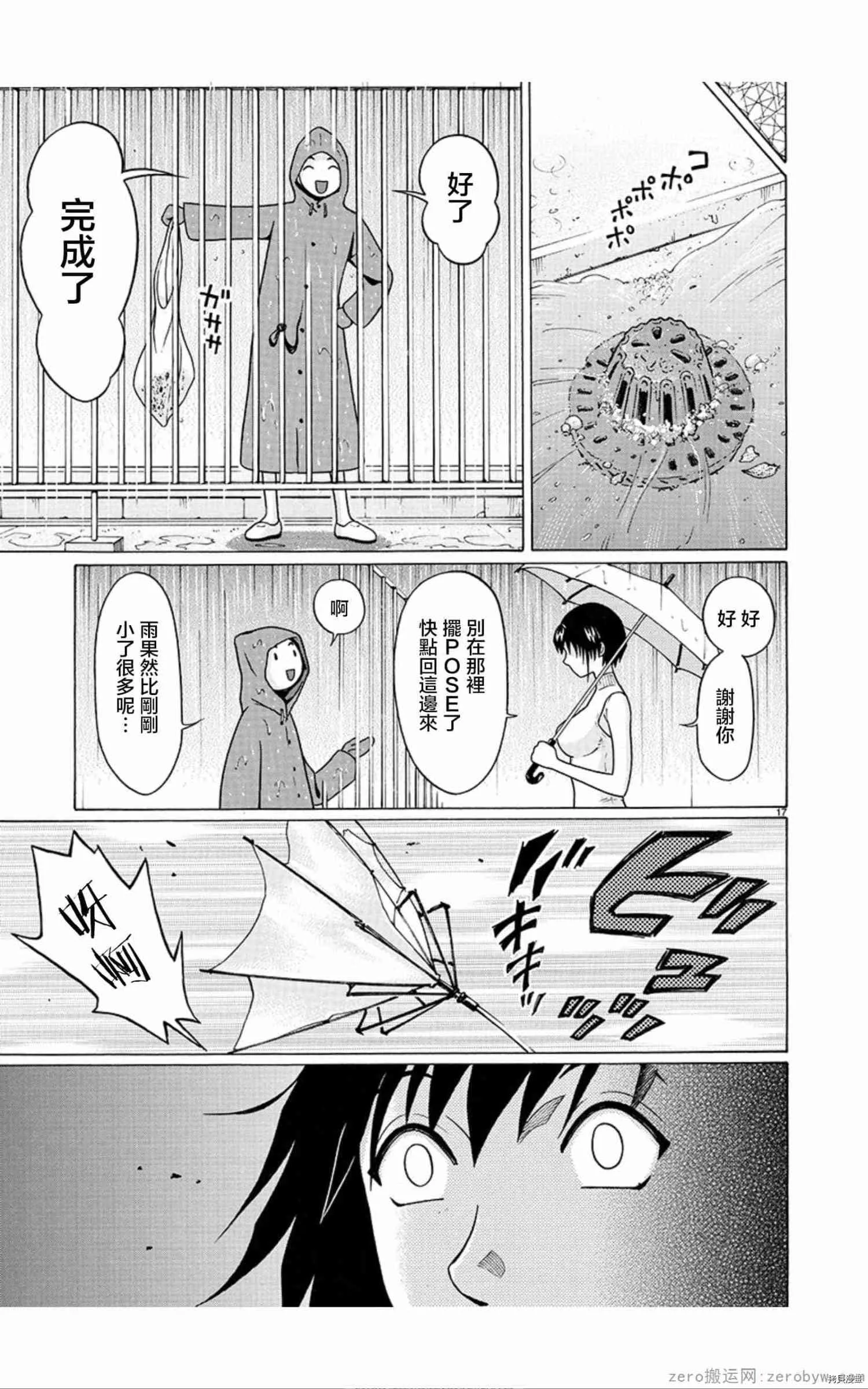 第59话 第17页