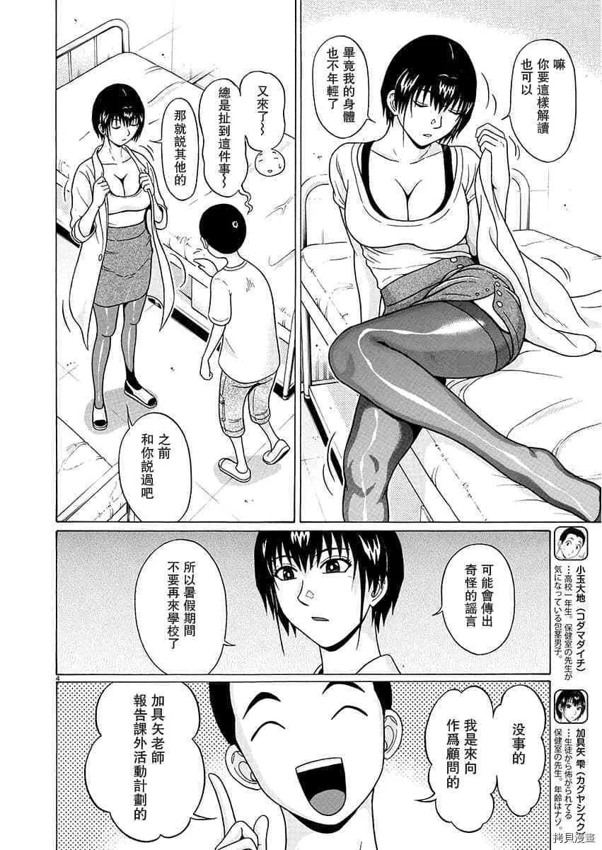 第61话 第4页