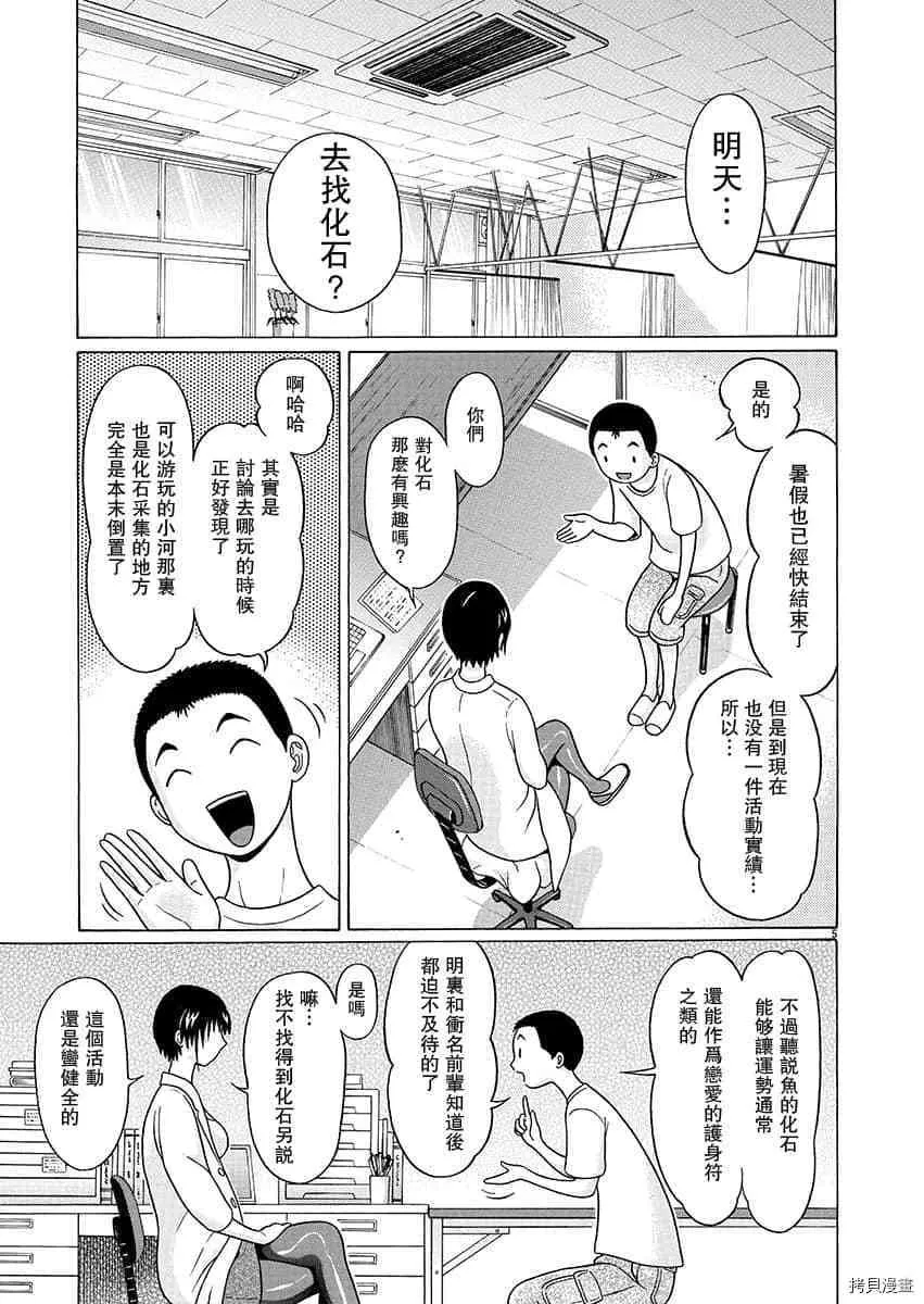 第61话 第5页