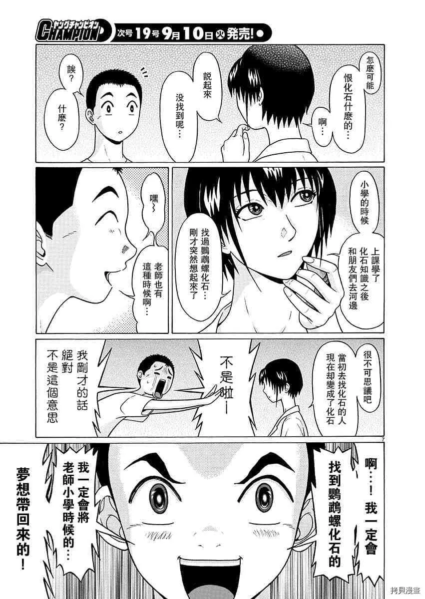 第61话 第7页