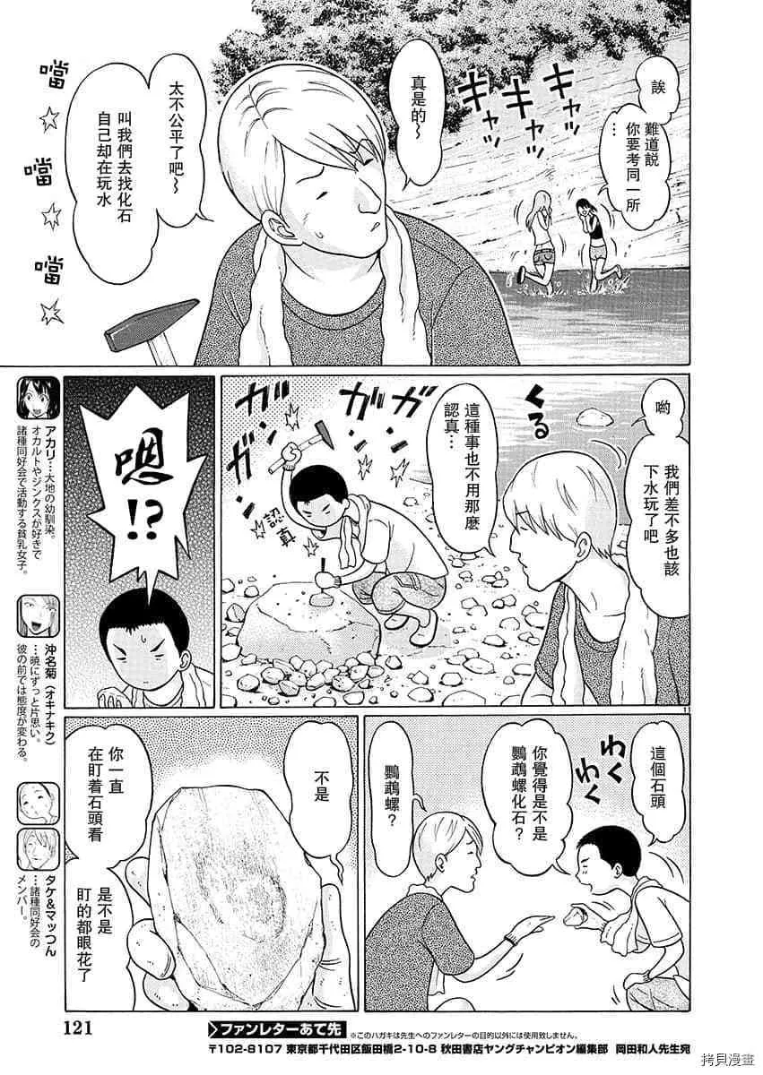 第61话 第11页