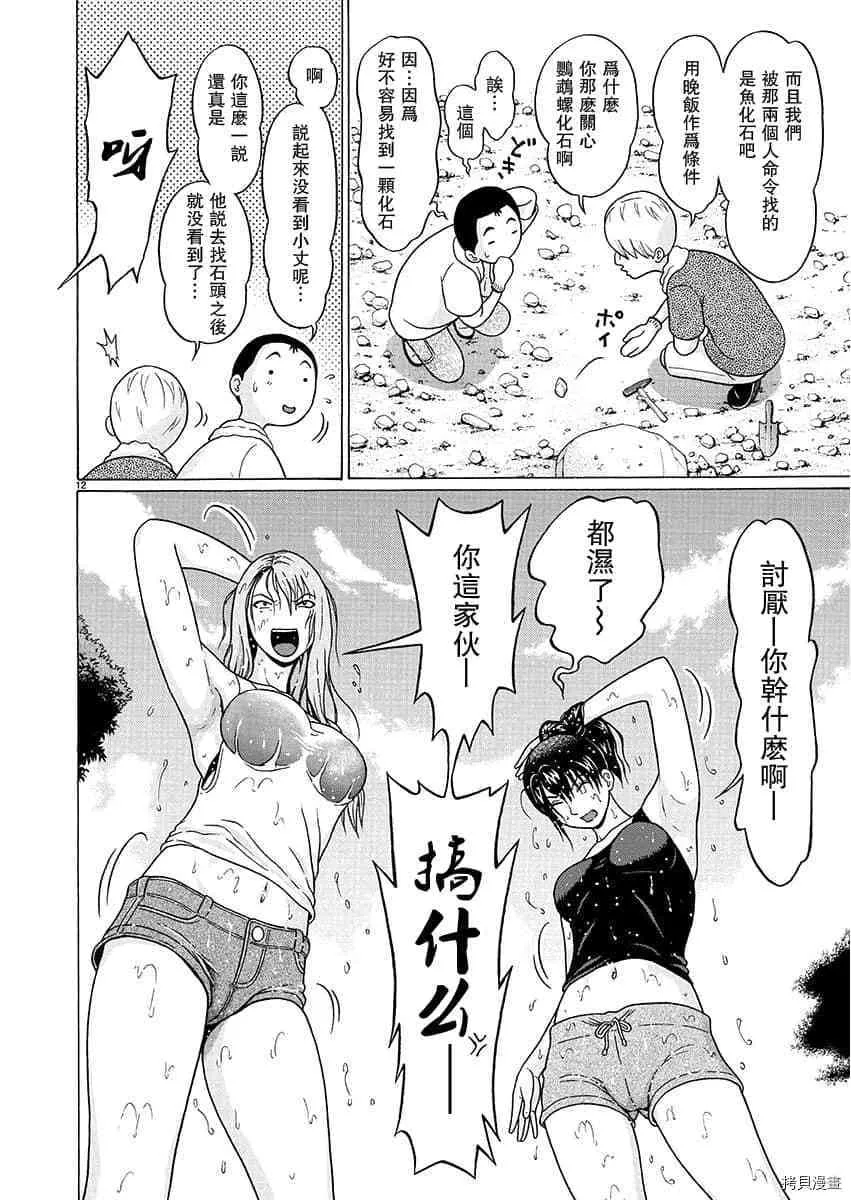 第61话 第12页