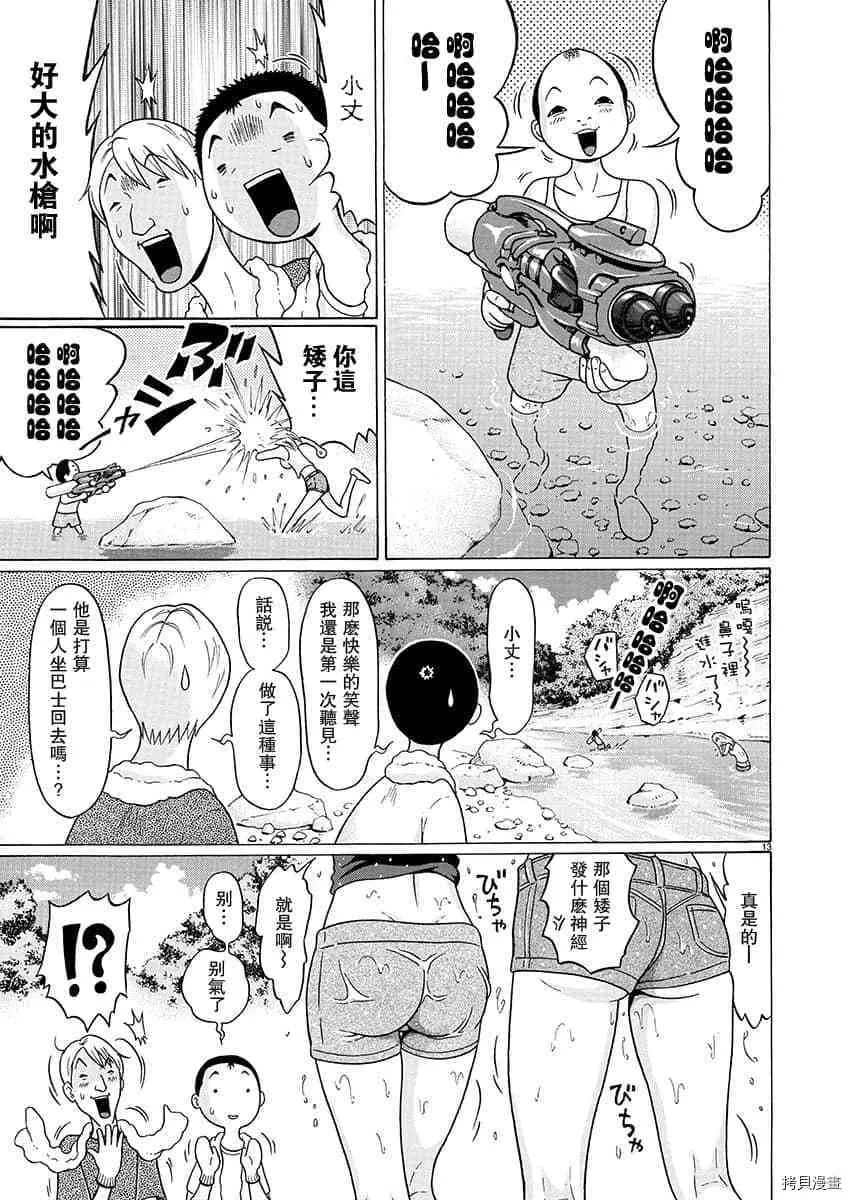 第61话 第13页