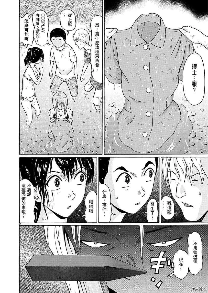 第61话 第18页