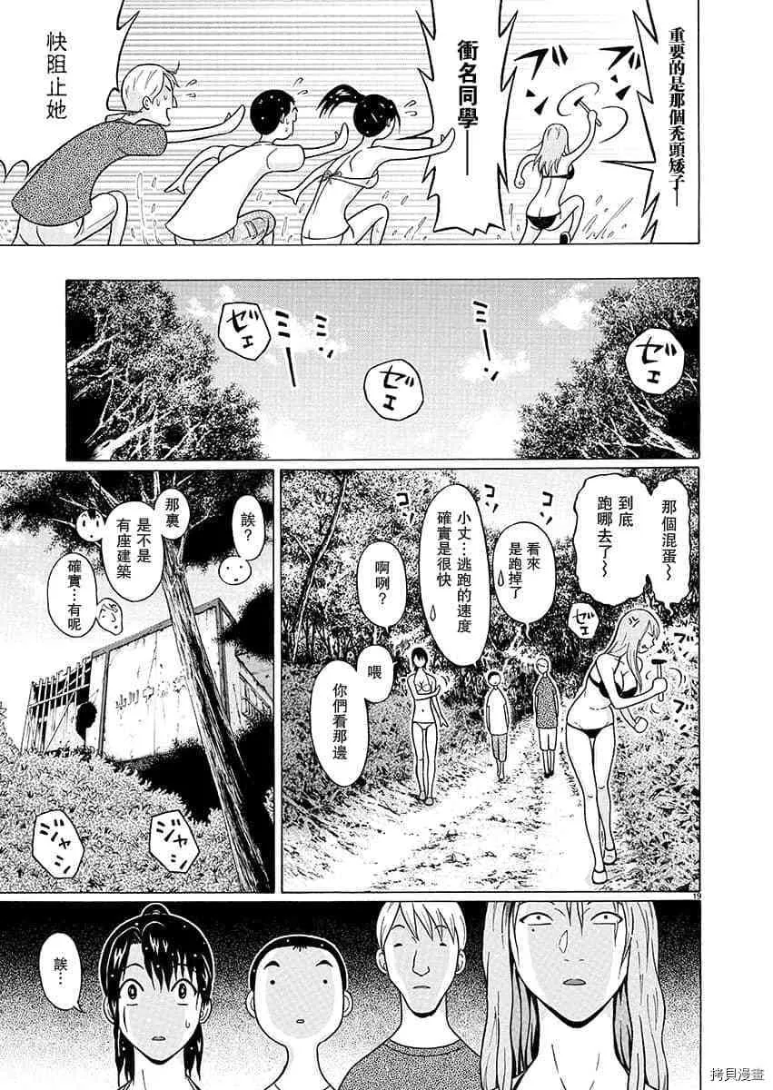 第61话 第19页