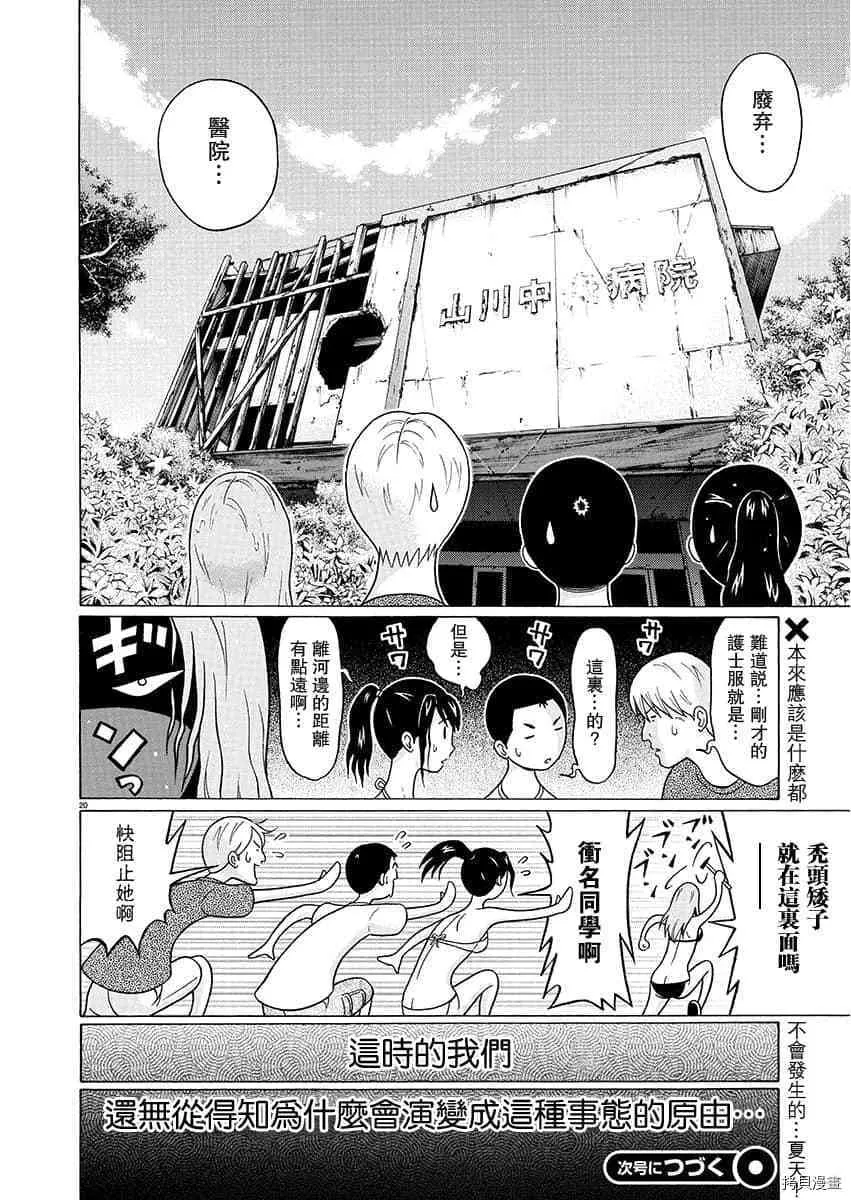 第61话 第20页