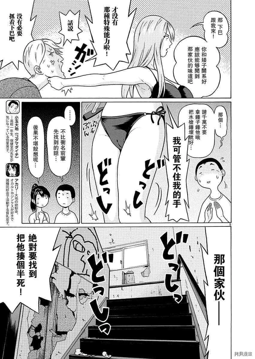 第62话 第5页