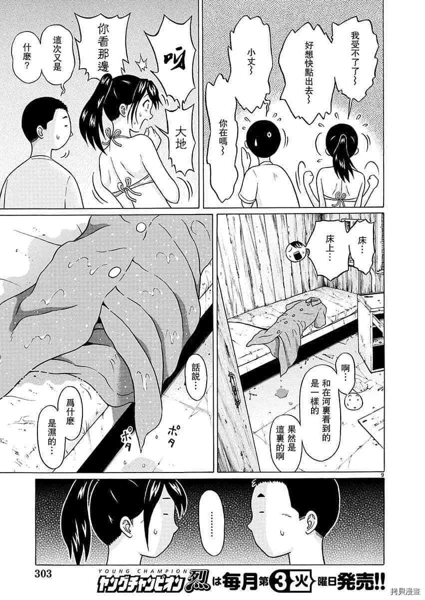 第62话 第9页