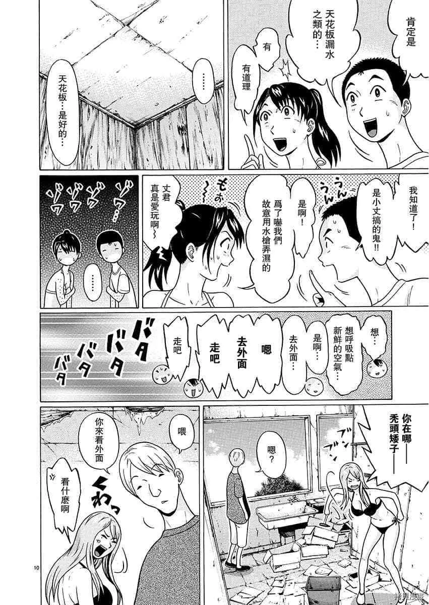 第62话 第10页