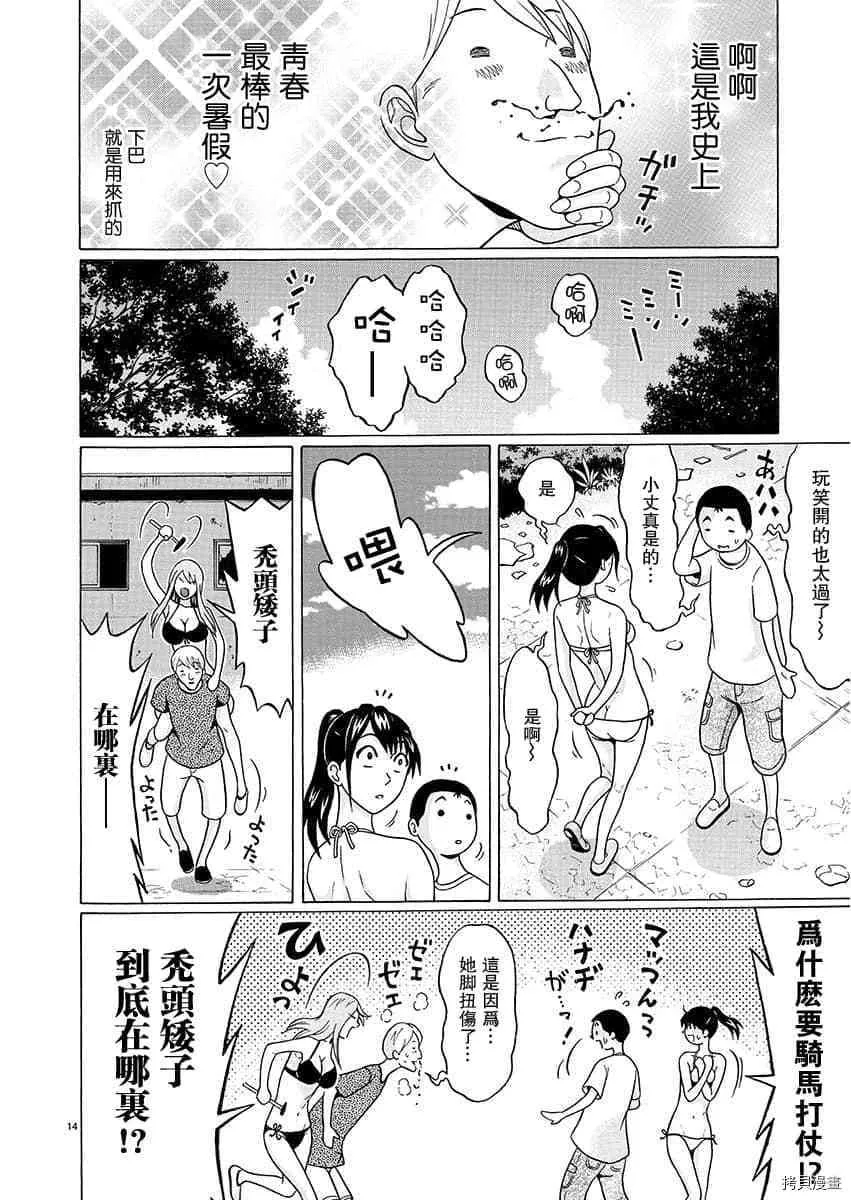 第62话 第14页