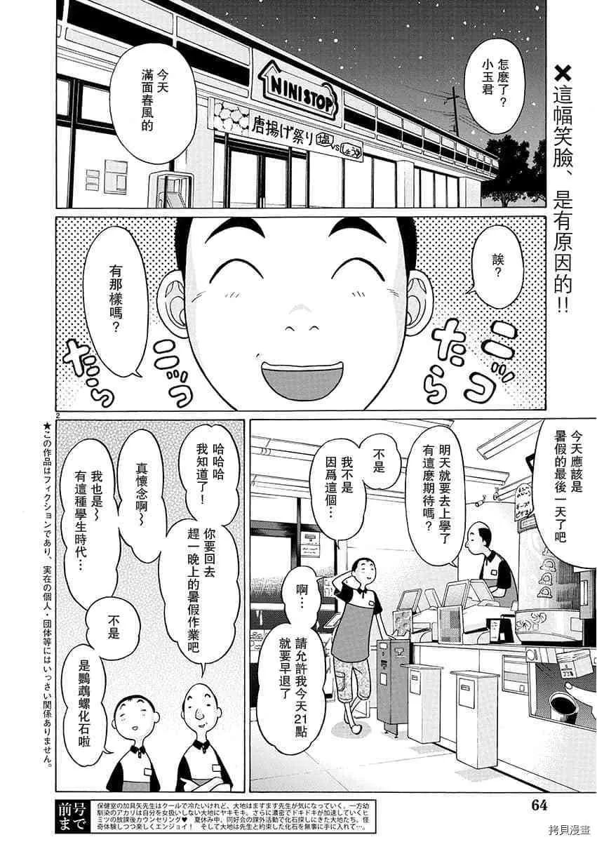 第63话 第2页
