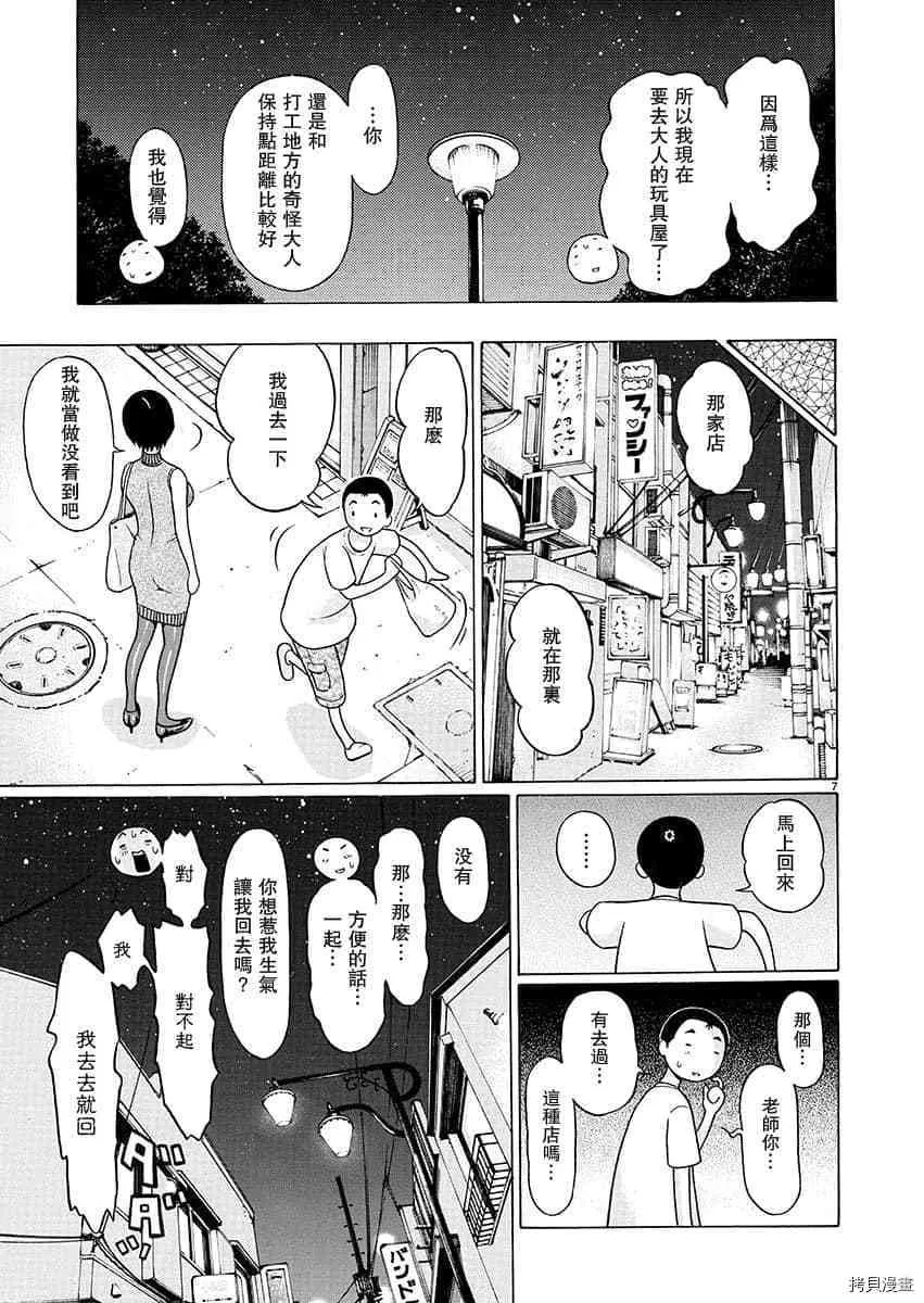 第63话 第7页