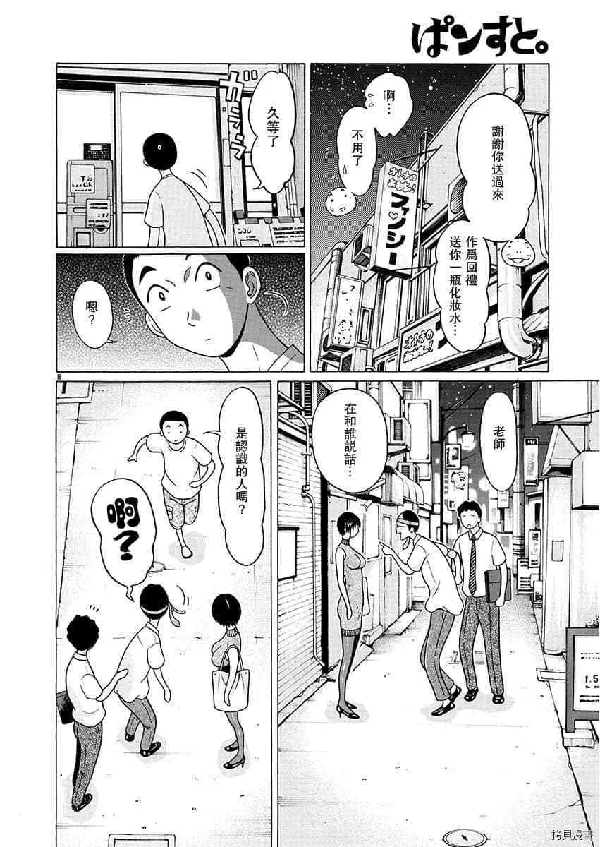 第63话 第8页