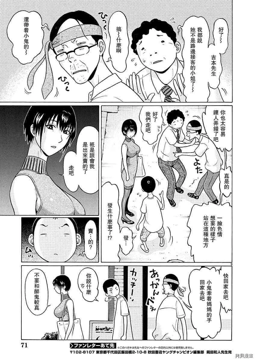 第63话 第9页