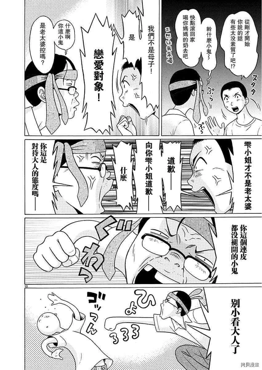 第63话 第10页