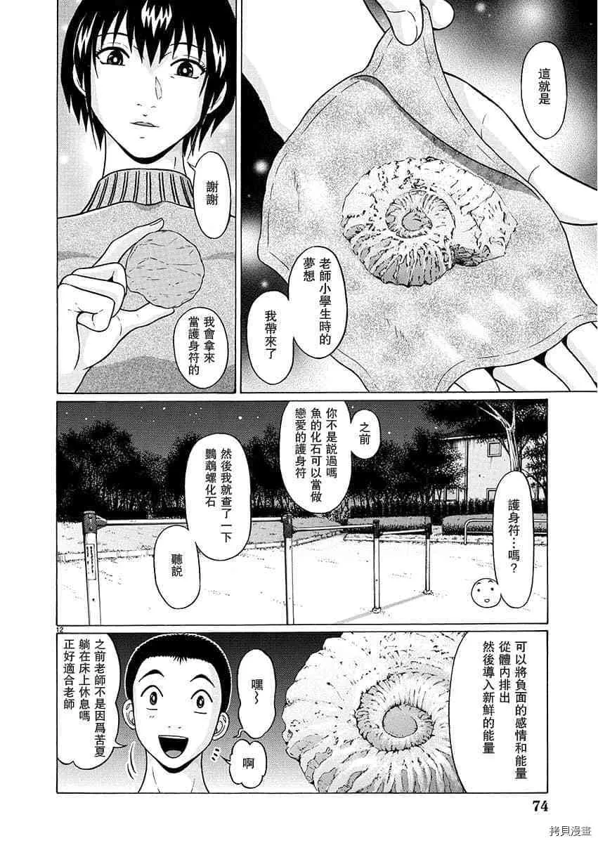 第63话 第12页