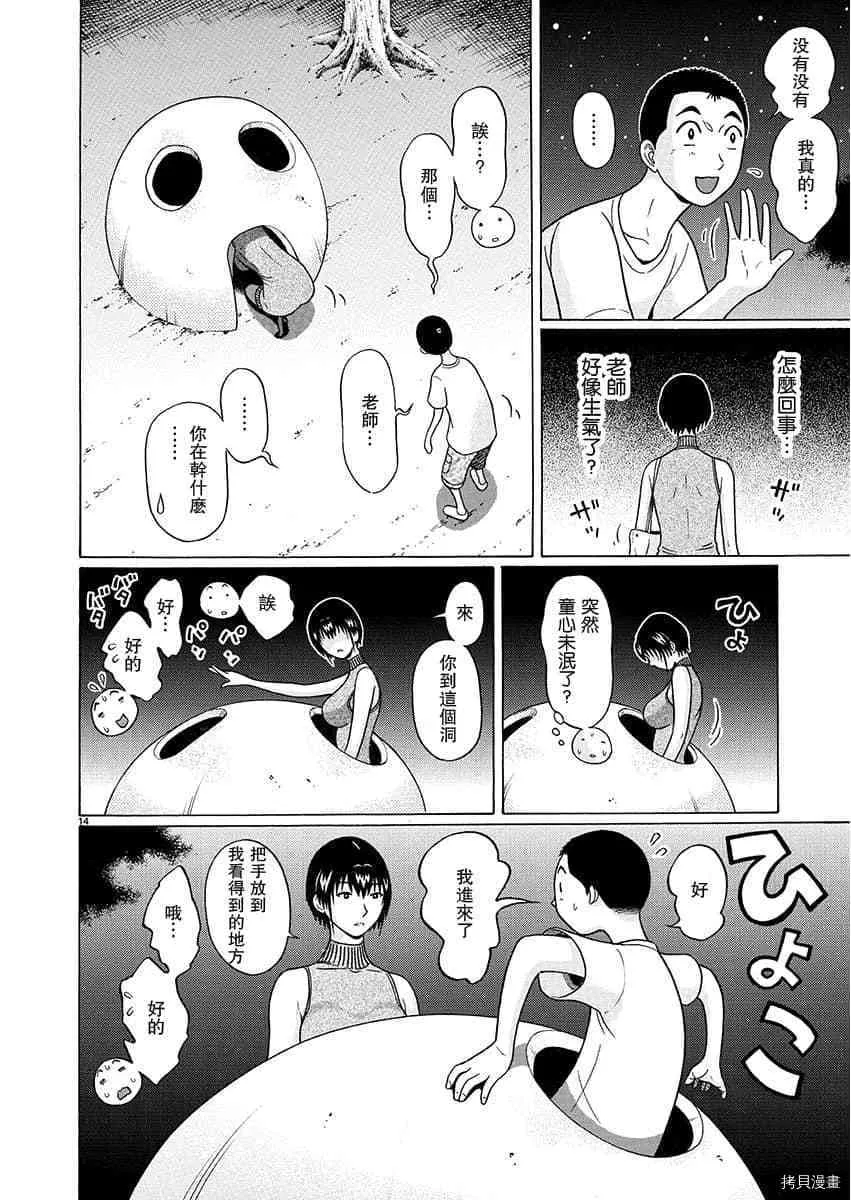 第63话 第14页