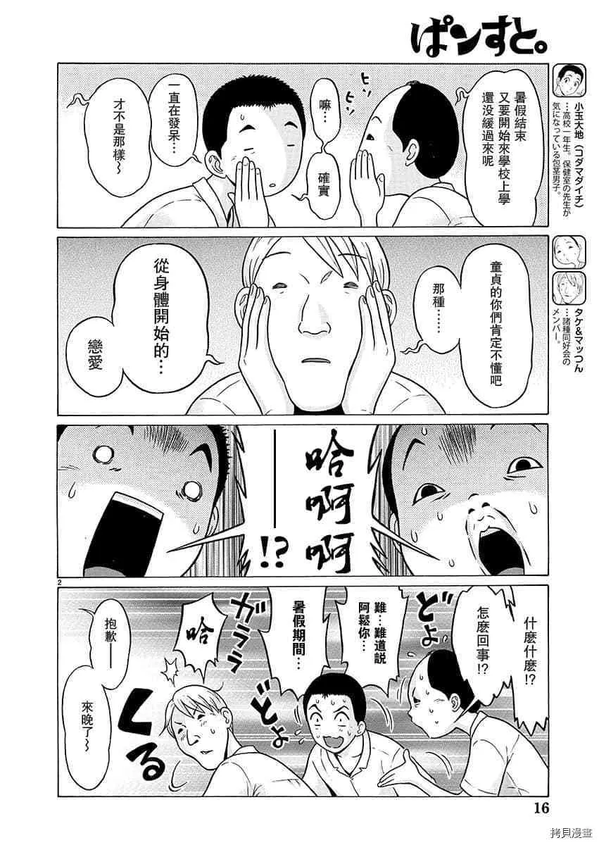 第64话 第3页