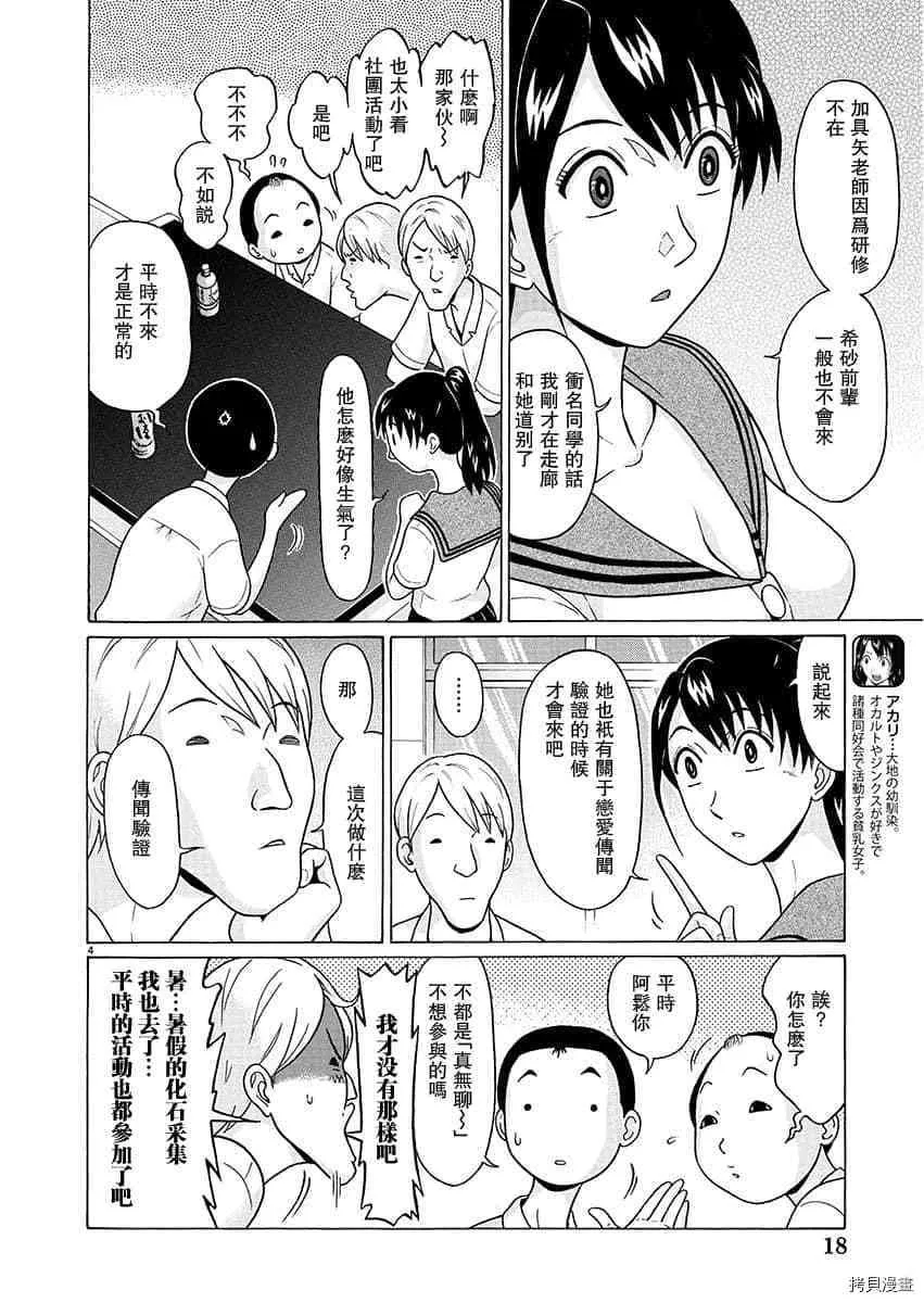 第64话 第5页