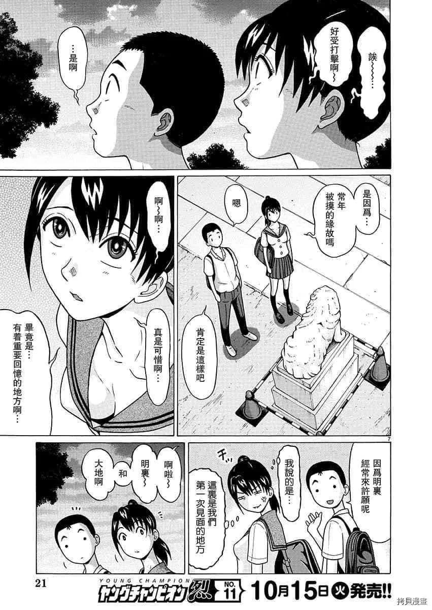 第64话 第8页