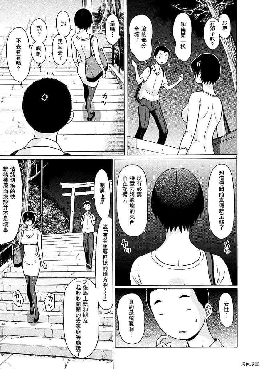 第64话 第12页