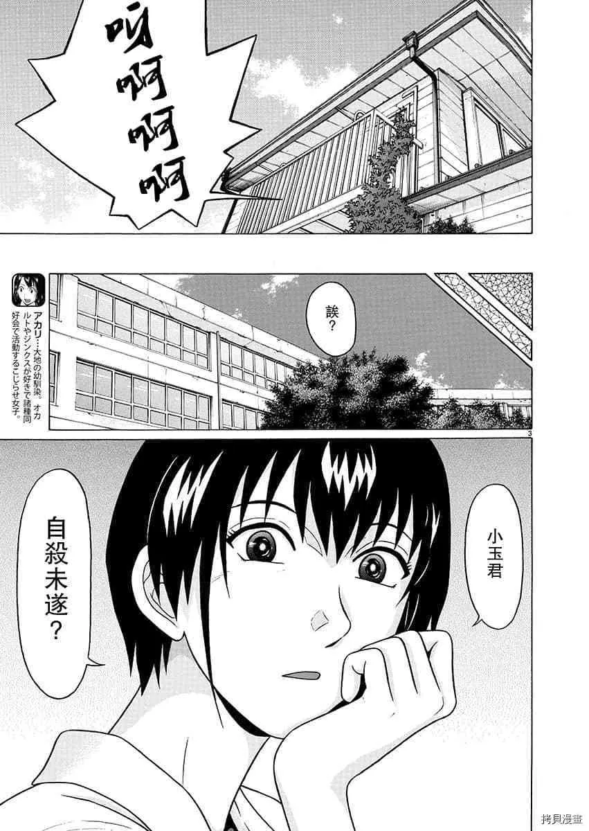 第65话 第3页