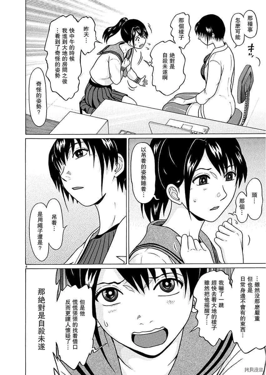 第65话 第4页
