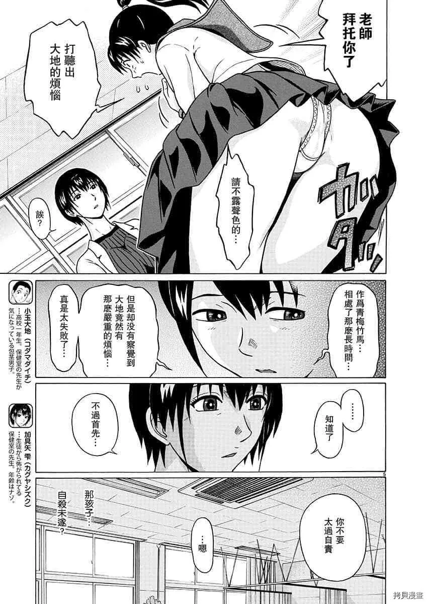 第65话 第5页