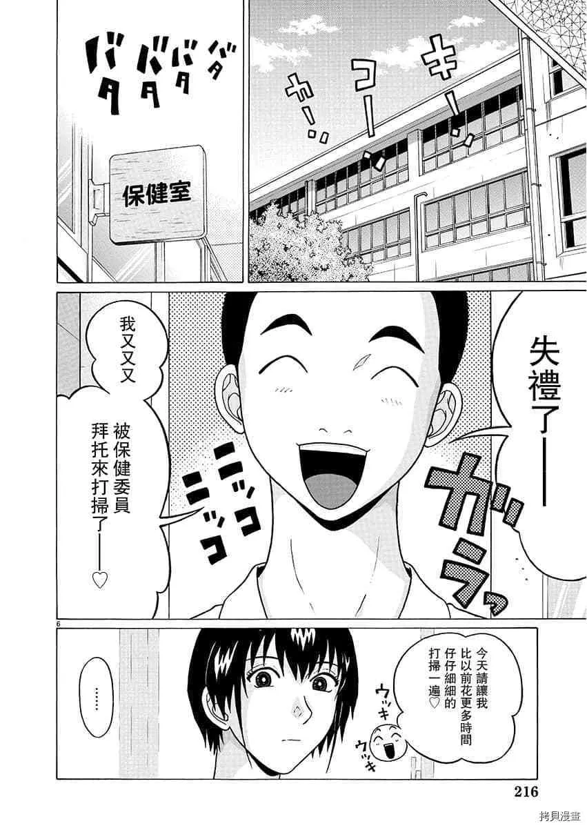第65话 第6页