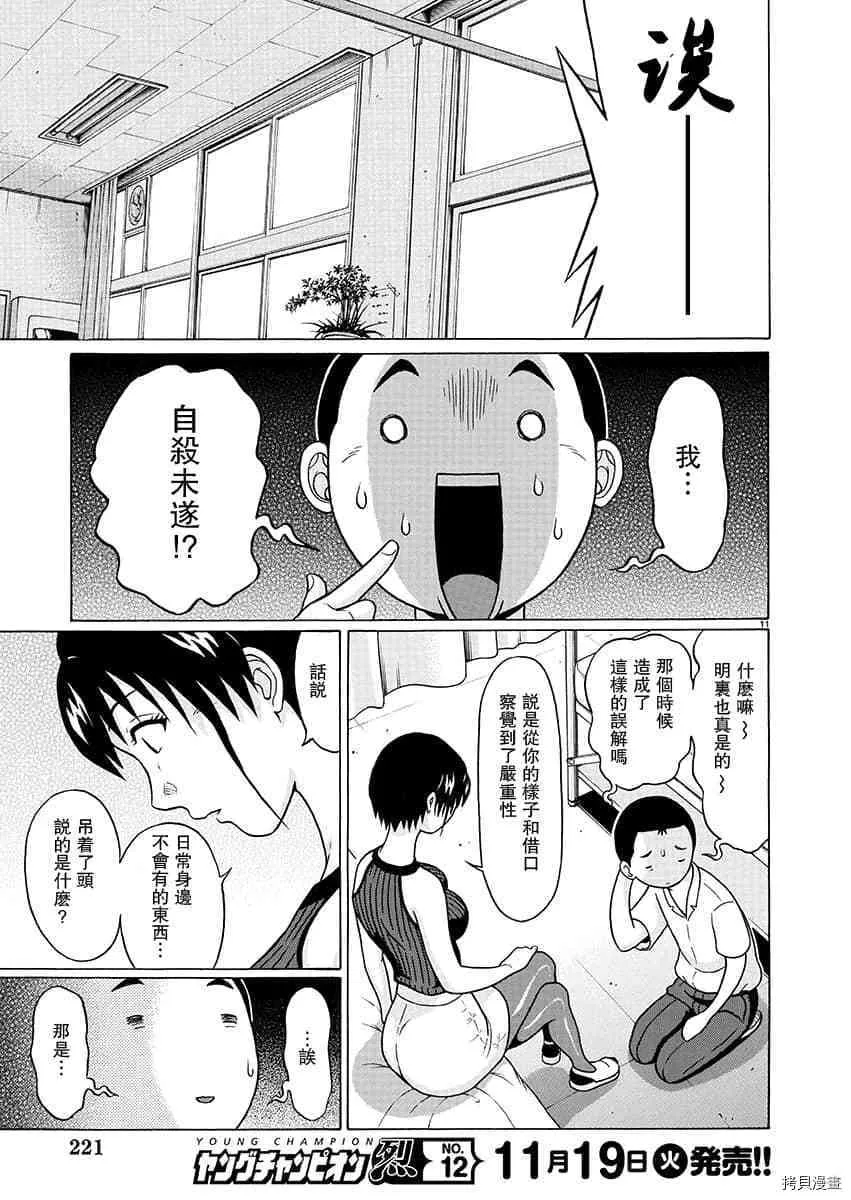 第65话 第11页