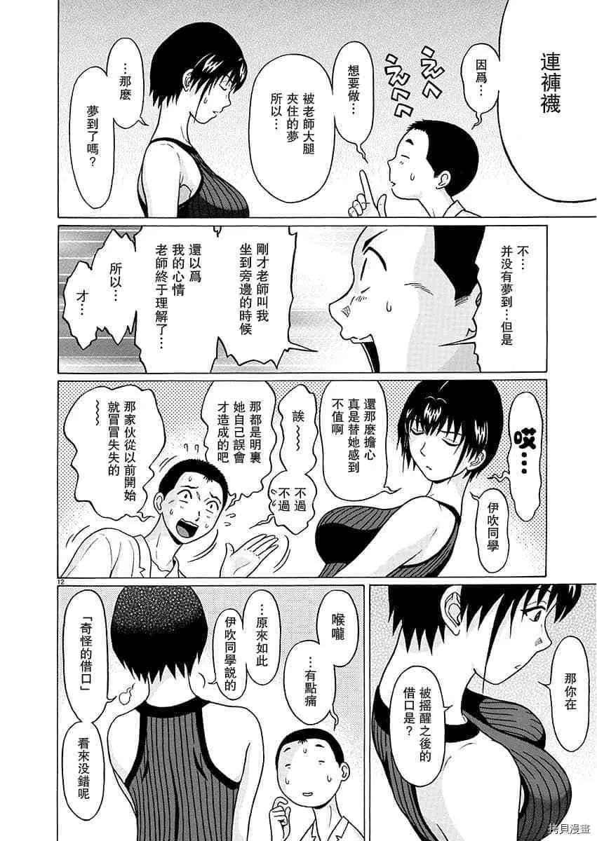 第65话 第12页