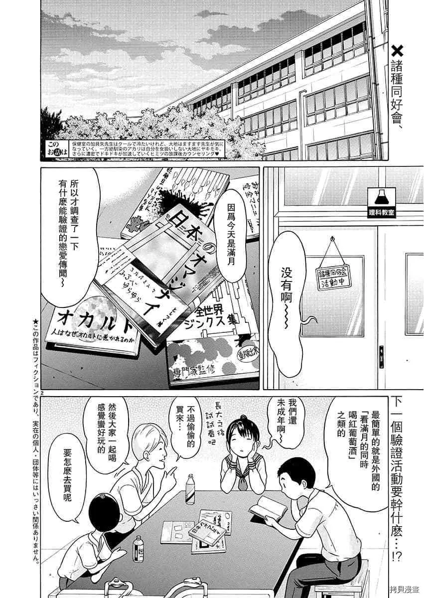 第66话 第2页