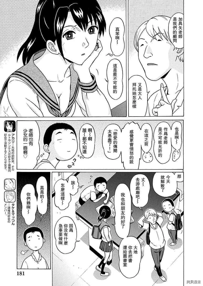 第66话 第3页
