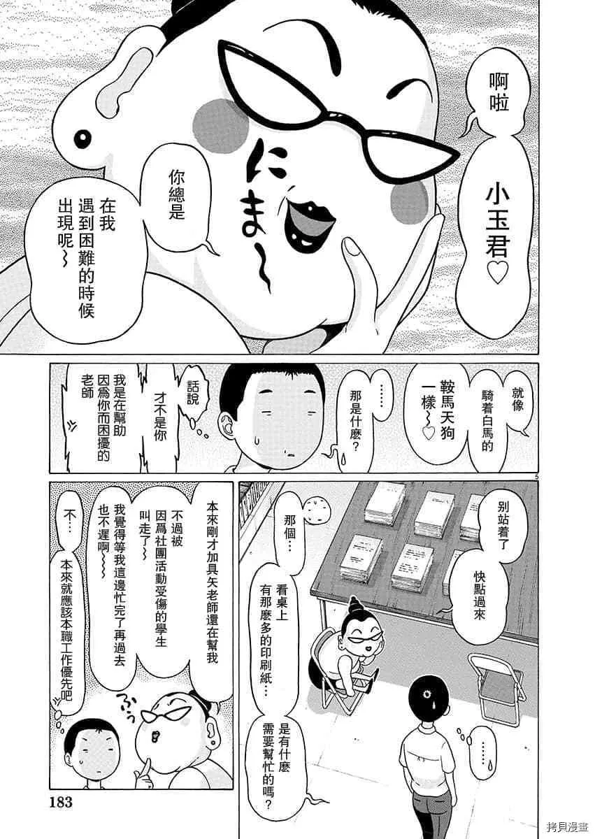 第66话 第5页