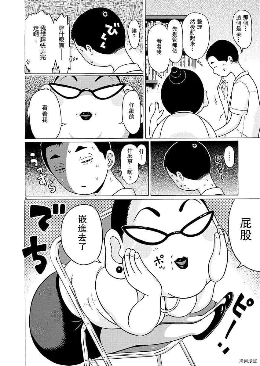 第66话 第6页