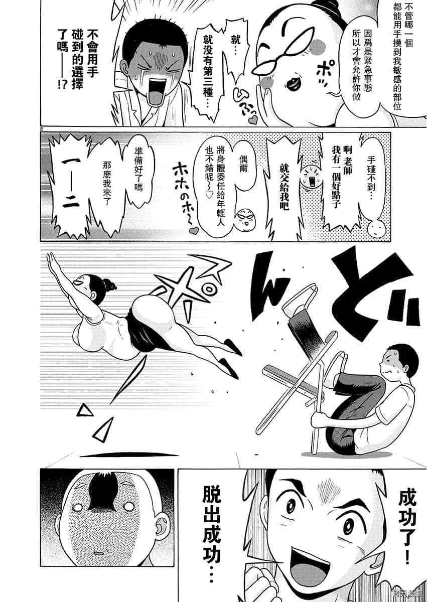 第66话 第8页