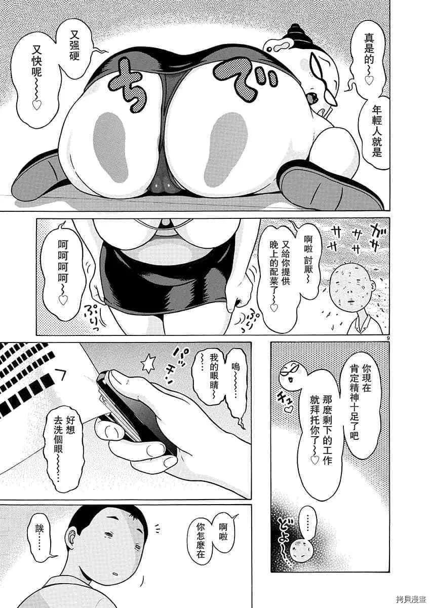 第66话 第9页