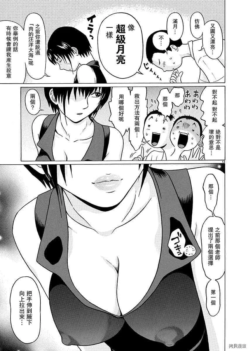 第66话 第13页