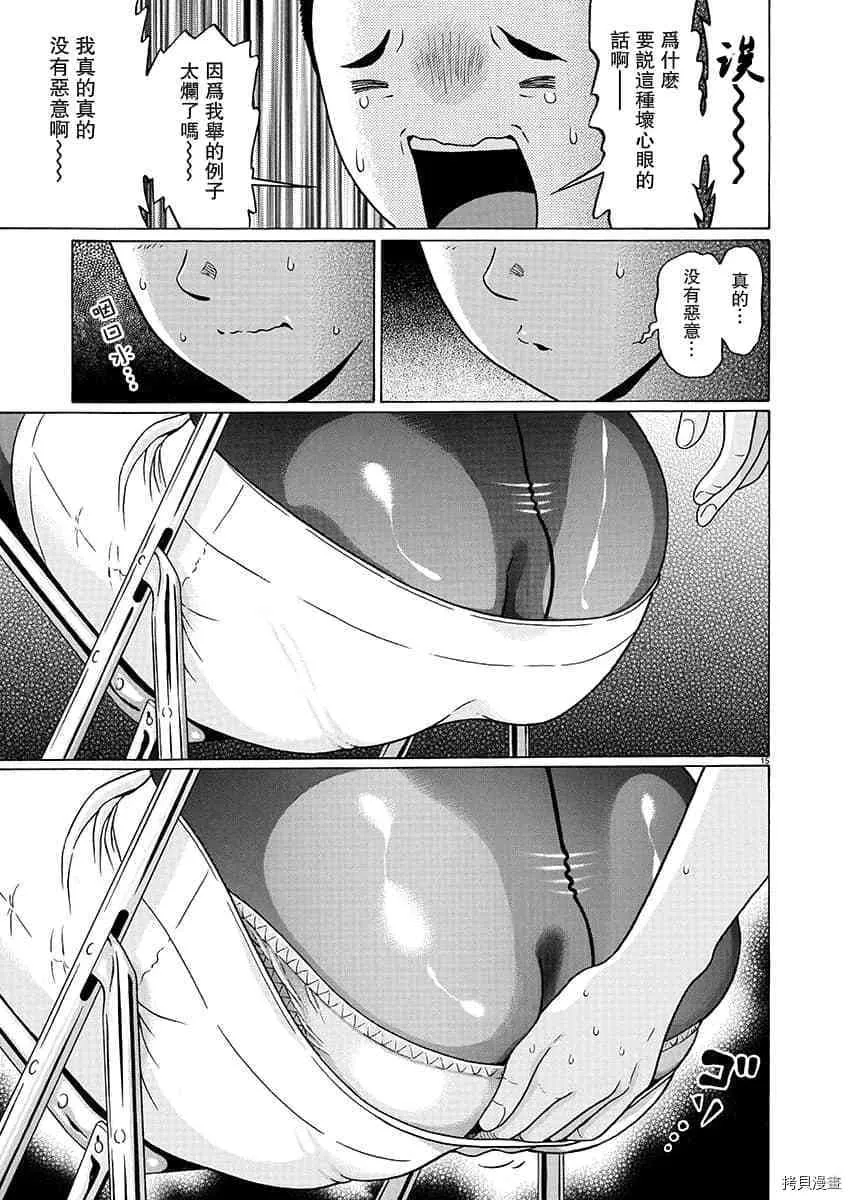 第66话 第15页