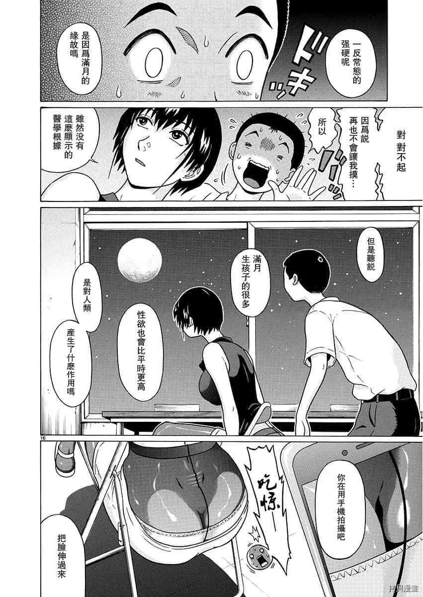 第66话 第16页