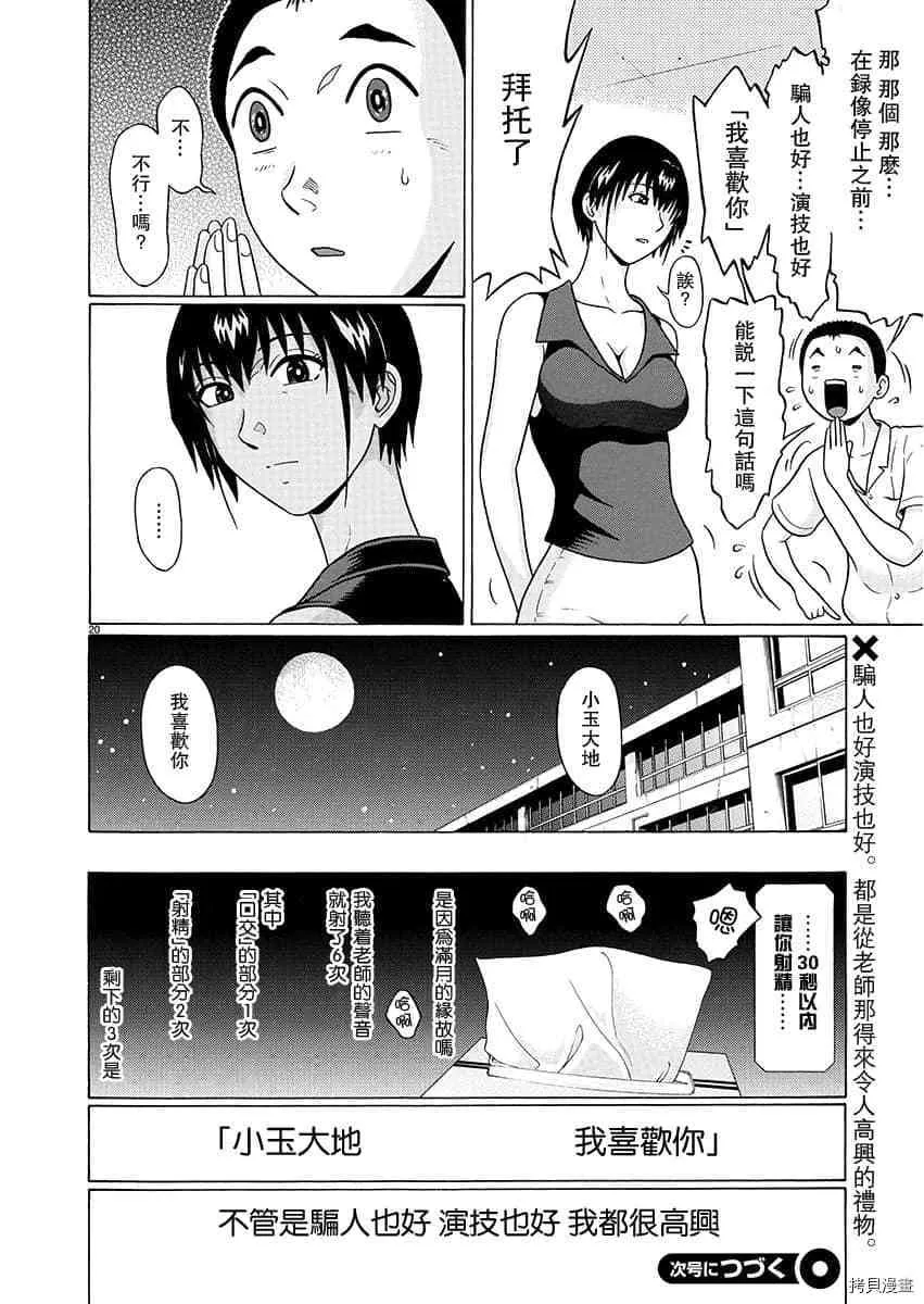 第66话 第20页