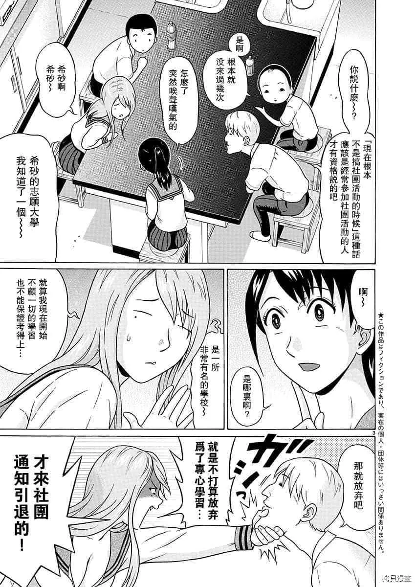第67话 第3页