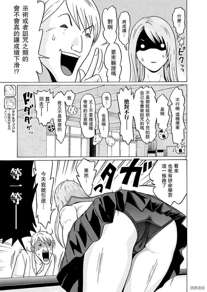 第67话 第5页