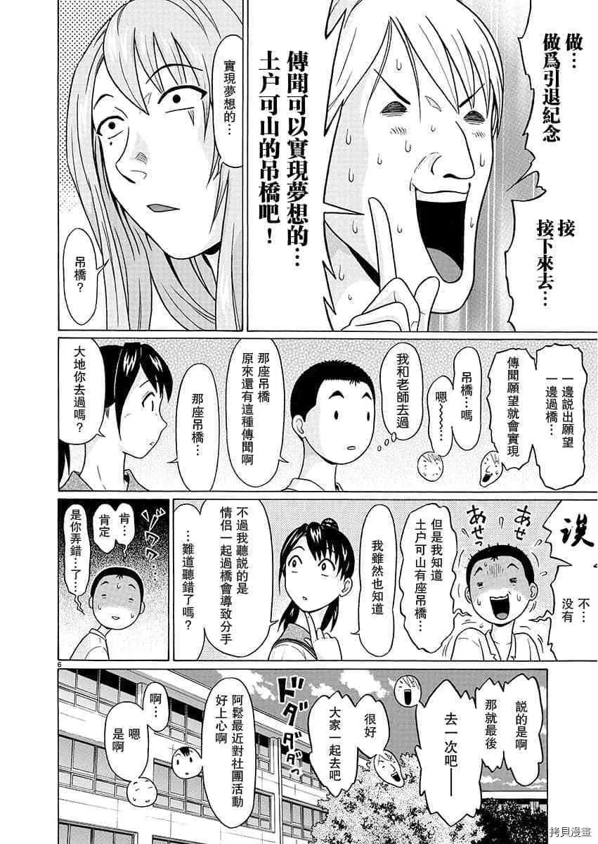 第67话 第6页