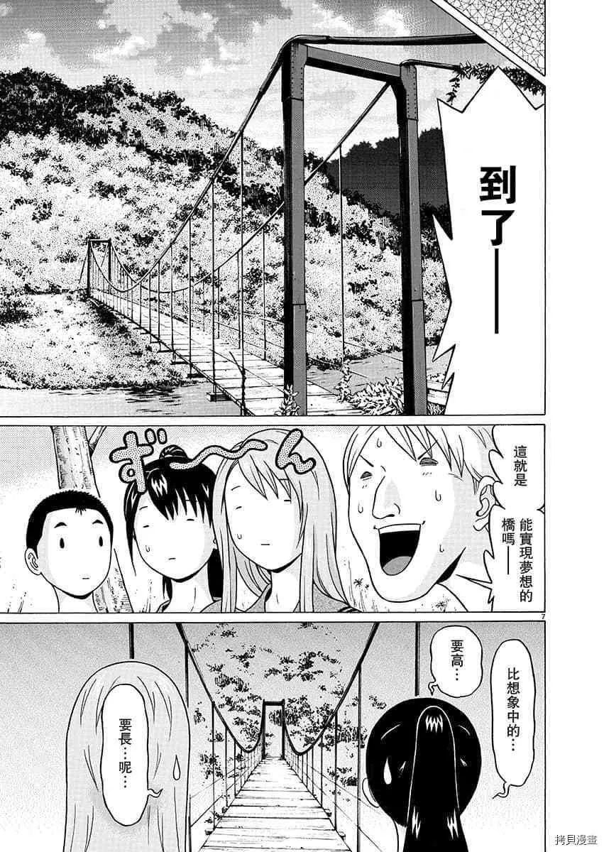第67话 第7页