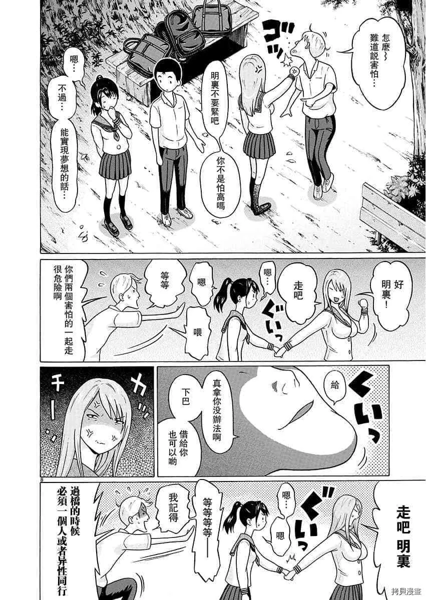 第67话 第8页