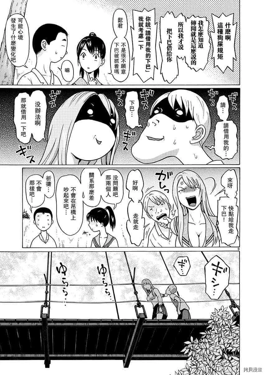 第67话 第9页