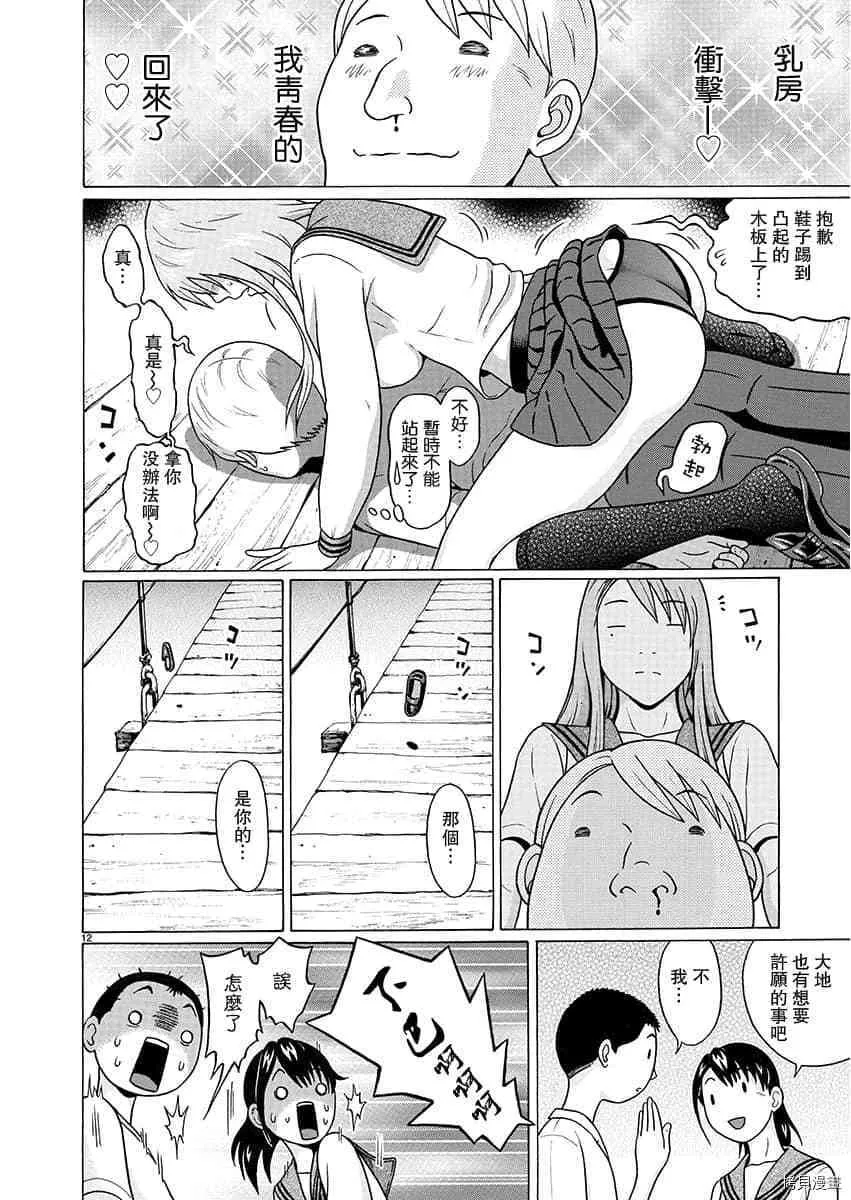 第67话 第12页